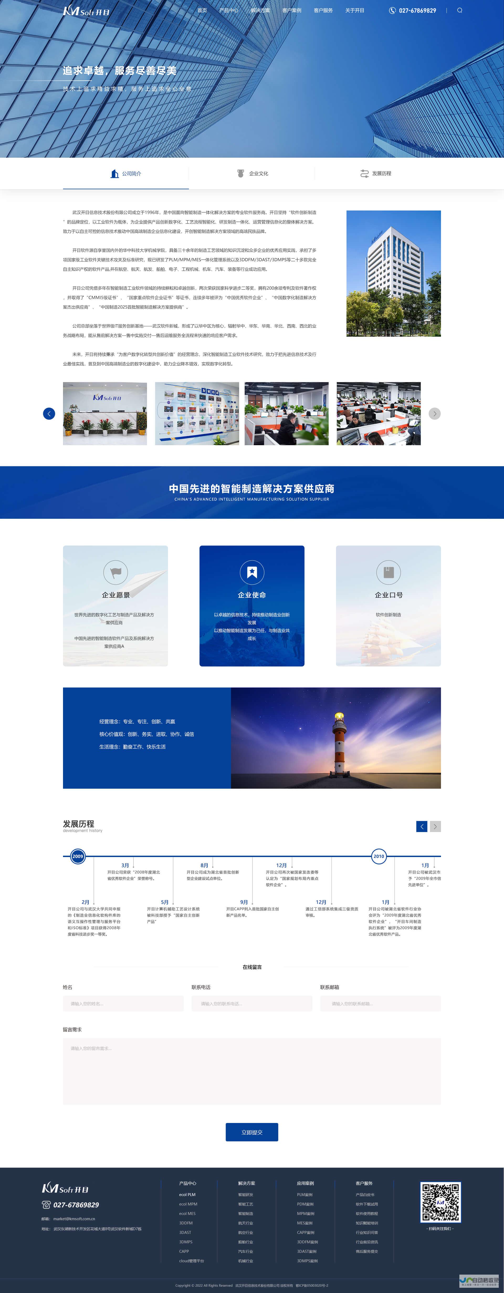 武汉网站建设企业