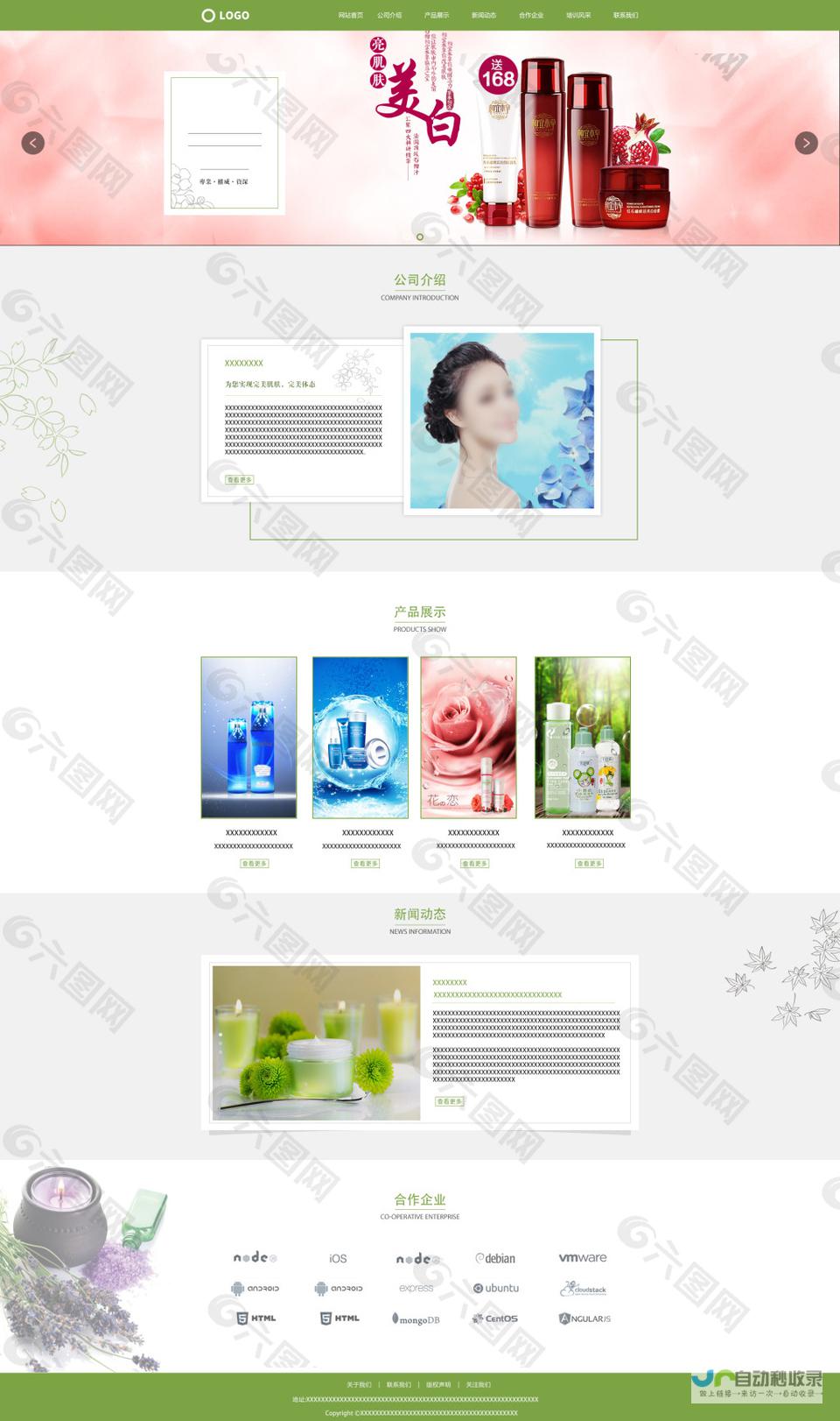 化妆品网站设计：提升品牌形象，引爆销售额