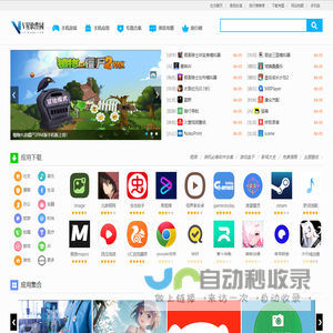 安卓软件-安卓游戏下载-免费应用下载中心-V星软件园