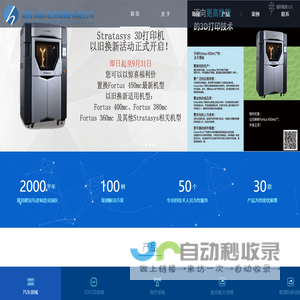 汽车检测设备|硬度计|切割机|光谱仪|实验室建设|汽车检测|3d打印机|管固化打印机|stratasys-宏佳永晟（北京）科技有限公司