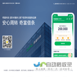 奇富借条(原360借条) - 奇富科技旗下信贷科技服务品牌