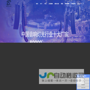 贝拉利音响_29年品牌专业音响厂家_ktv舞台音响设备工程_线阵音箱系统