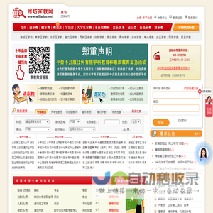 潍坊家教网_潍坊家教吧_潍坊家教中心_潍坊大学生家教
